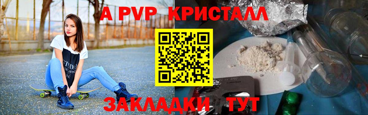 А ПВП кристаллы  Вход с VPN  Alfa_PVP  APVP мука  Alfa_PVP Crystall  Гусиноозёрск 