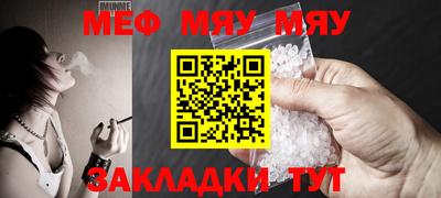 меф Малоярославец